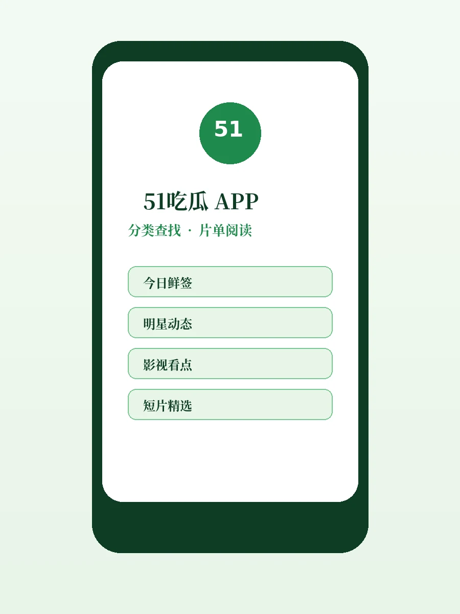 51每日吃瓜移动阅读界面